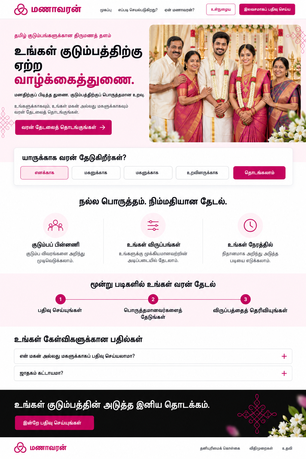 மணமக்களுடன் மகிழ்ச்சியாக நிற்கும் தமிழ் குடும்பம்